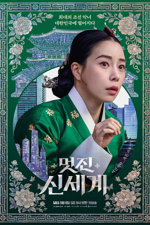 My Royal Nemesis (Temporada 1)