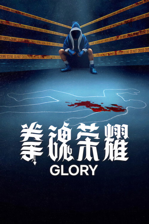 O Peso da Glória (Temporada 1)
