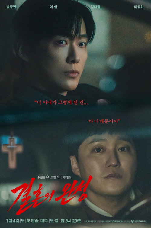 O Marido (Temporada 1)